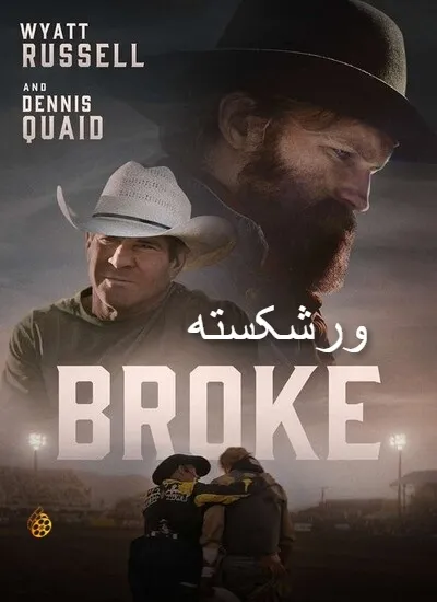 دانلود فیلم ورشکسته Broke 2025– لینک مستقیم + زیرنویس فارسی