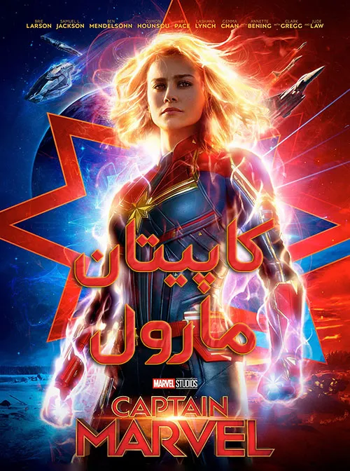 دانلود رایگان فیلم Captain Marvel کاپیتان مارول
