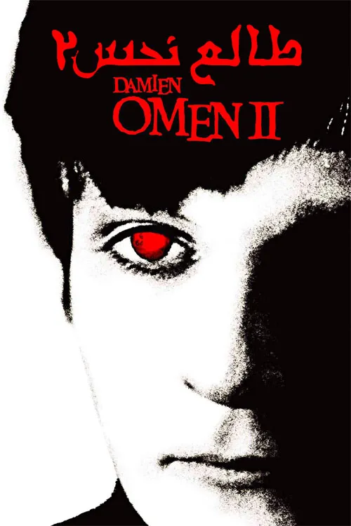 دانلود فیلم ترسناک طالع نحس ۲ با دوبله فارسی Damien: Omen II (1978) BluRay