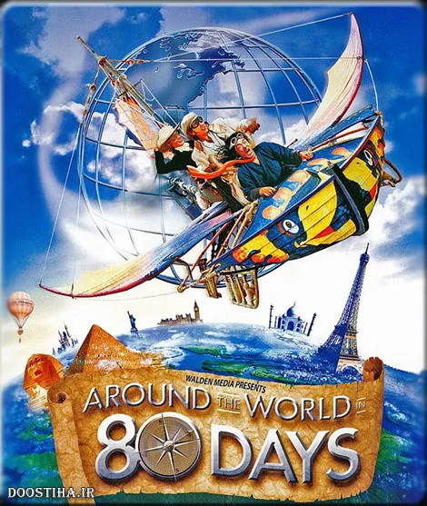 دانلود فیلم دور دنیا در ۸۰ روزAround the World in 80 Days