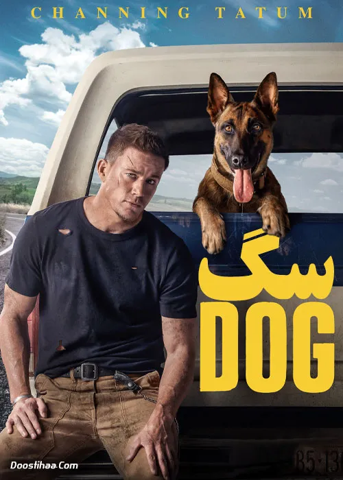 دانلود فیلم سینمایی Dog (سگ) 2022