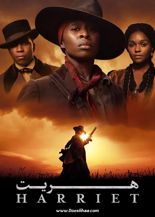 دانلود رایگان فیلم هریت Harriet 2019