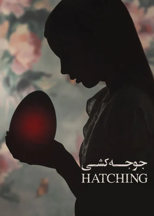 دانلود رایگان فیلم ترسناک جوجه کشی Hatching 2022