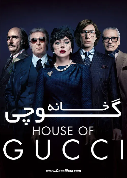 دانلود فیلم خانه گوچی (House of Gucci) 2021
