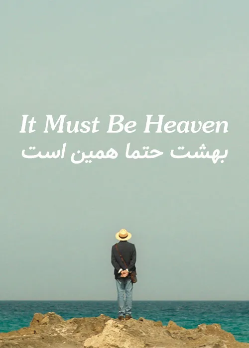 دانلود فیلم بهشت حتما همین است با دوبله فارسی | It Must Be Heaven 2019