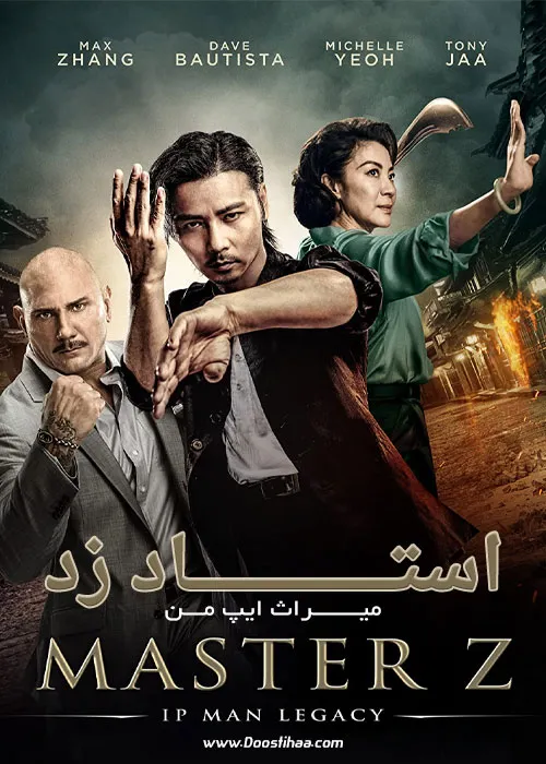 دانلود فیلم استاد زد: میراث ایپ من با دوبله فارسی Master Z: The Ip Man Legacy