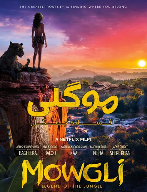دانلود دوبله فارسی فیلم موگلی: افسانه جنگل Mowgli: Legend of the Jungle 2018
