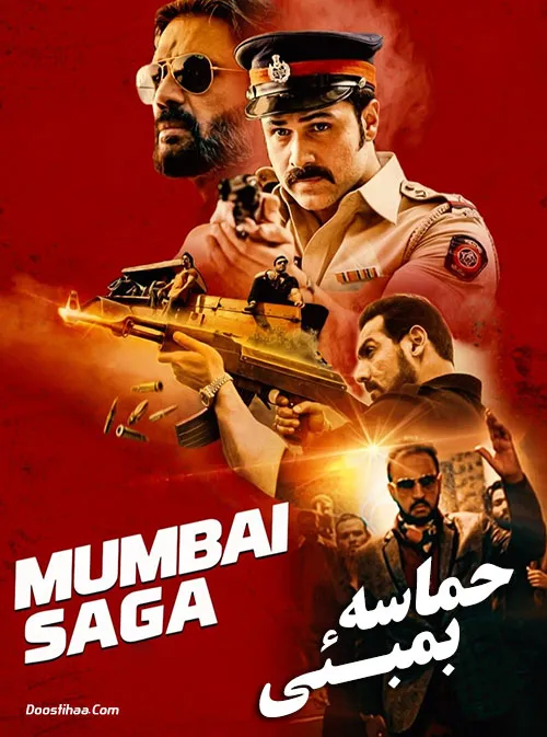 فیلم حماسه بمبئی 2021 | دانلود با کیفیت 1080p و دوبله فارسی