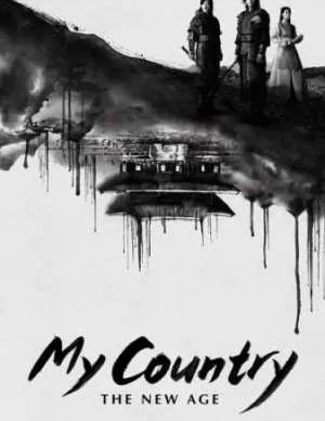 دانلود سریال کره‌ای کشور من عصر جدید