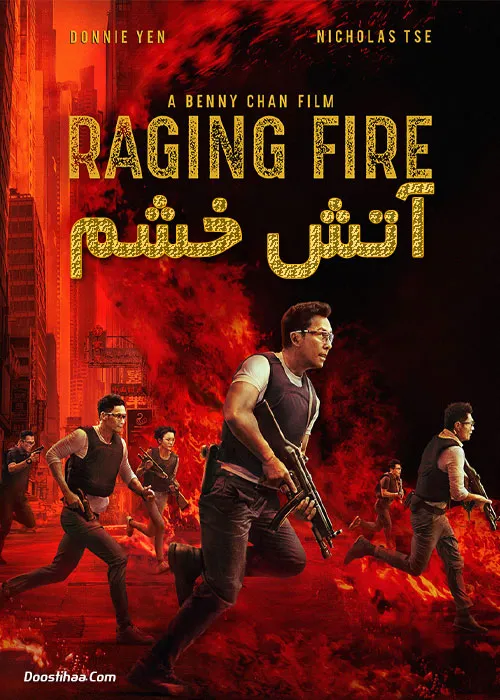 دانلود فیلم اکشن آتش خشم (Raging Fire 2021)