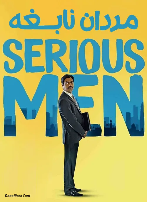 دانلود فیلم مردان نابغه Serious Men 2020 با دوبله فارسی