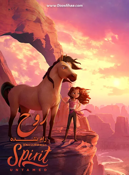 دانلود رایگان انیمیشن سینمایی روح رام نشده (Spirit Untamed 2021)