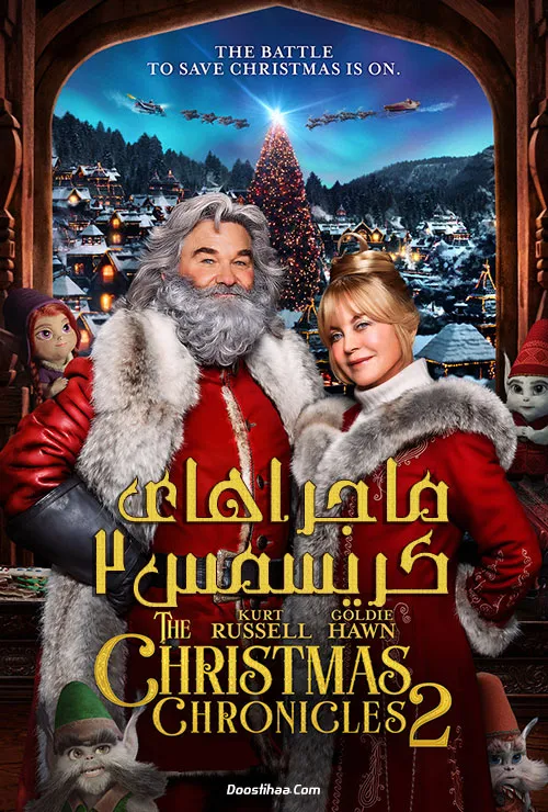 دانلود فیلم ماجراهای کریسمس ۲ با دوبله فارسی The Christmas Chronicles 2