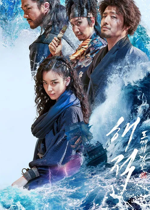 دانلود فیلم کرهای دزدان دریایی آخرین گنج سلطنتی The Pirates: The Last Royal
