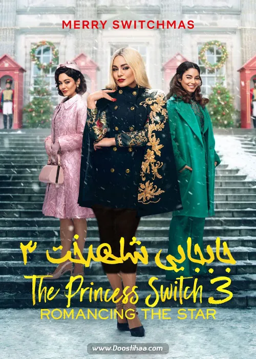دانلود فیلم جابجایی شاهدخت ۳ The Princess Switch 3: Romancing the Star