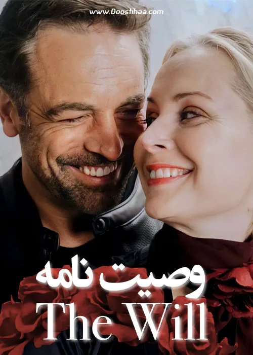 دانلود فیلم سینمایی وصیت نامه (The Will) 2020