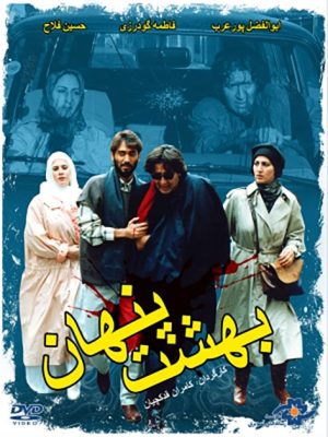 فیلم بهشت پنهان