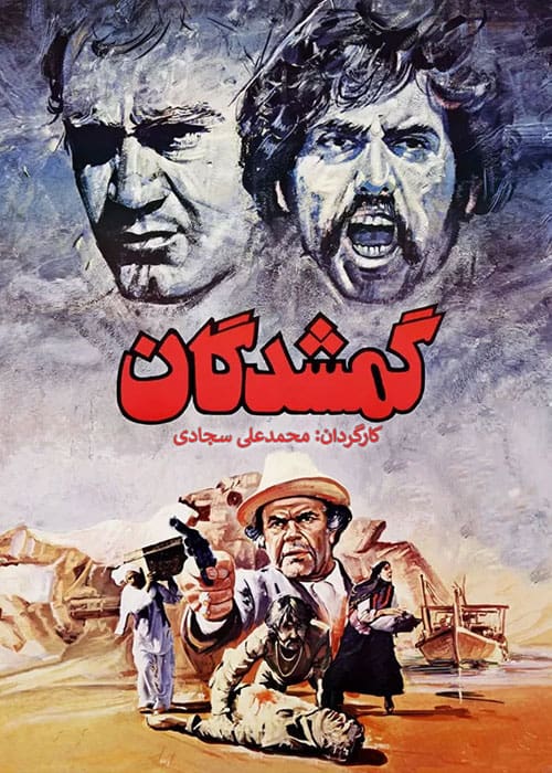 دانلود فیلم گمشدگان رایگان