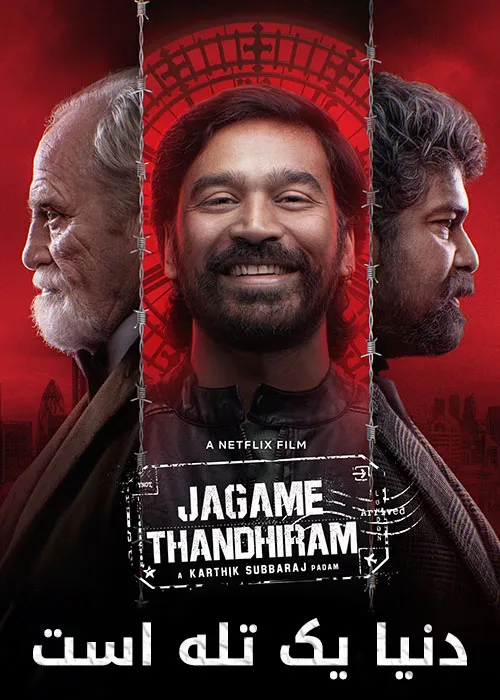 دانلود فیلم هندی دنیا یک تله است (Jagame Thandhiram) 2021 با دوبله فارسی