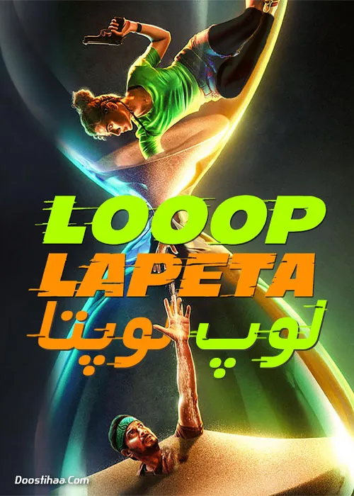 دانلود فیلم هندی لوپ لوپتا Looop Lapeta 2022 با دوبله فارسی