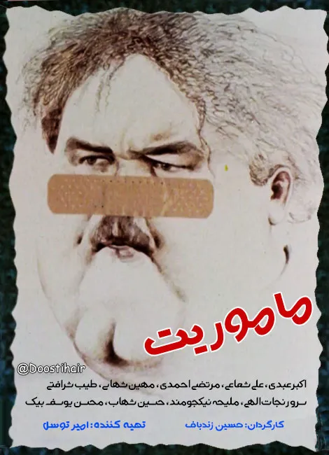 دانلود فیلم ماموریت رایگان