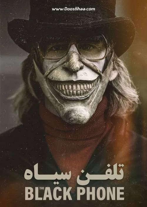 فیلم تلفن سیاه