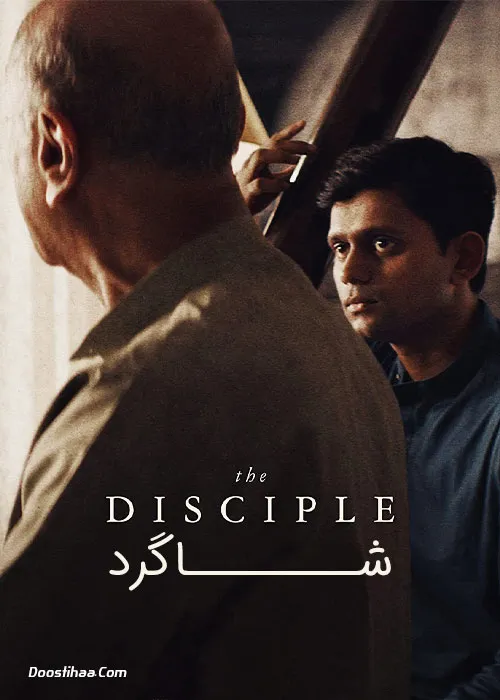 دانلود فیلم هندی شاگرد (The Disciple) 2020 با دوبله فارسی