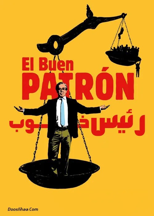 دانلود فیلم کمدی رئیس خوب (The Good Boss) 2021 با دوبله فارسی