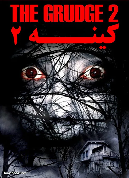 دانلود فیلم کینه ۲ دوبله فارسی