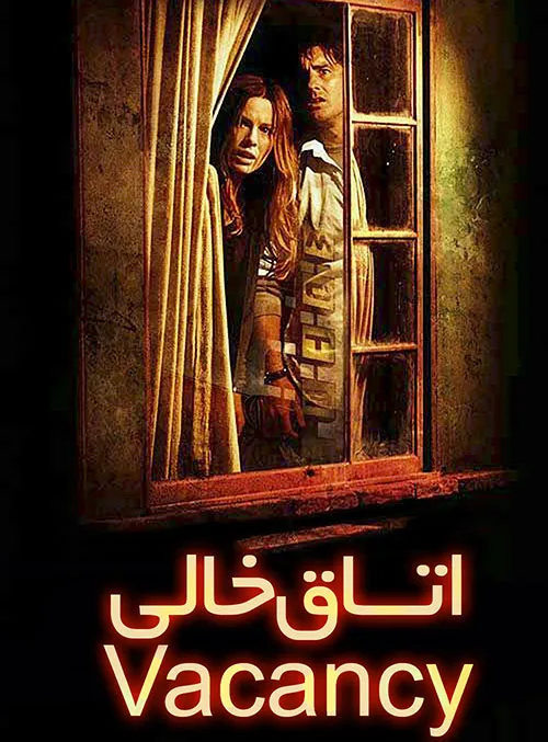 دانلود فیلم اتاق خالی دوبله فارسی
