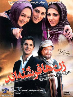 فیلم زن ها فرشته اند