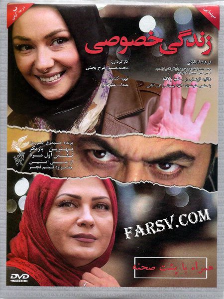 دانلود فیلم زندگی خصوصی رایگان