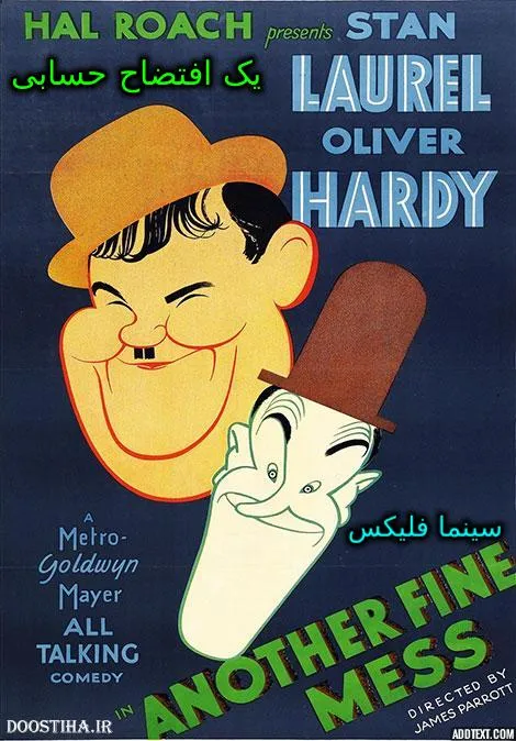 دانلود فیلم Another Fine Mess 1930 | یک افتضاح حسابی با دوبله فارسی