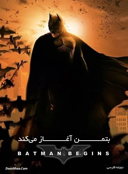 دانلود فیلم آغاز بتمن دوبله فارسی