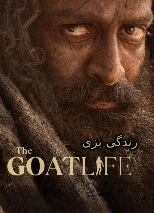 دانلود فیلم زندگی بزی دوبله فارسی The Goat Life 2024