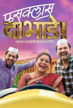 دانلود فیلم فوس‌ کلاس داب‌ هاده دوبله فارسی Fussclass Dabhade 2025