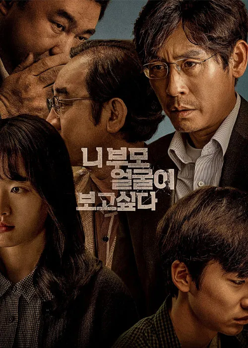 دانلود فیلم می‌خواهم والدینت را بشناسم دوبله فارسی