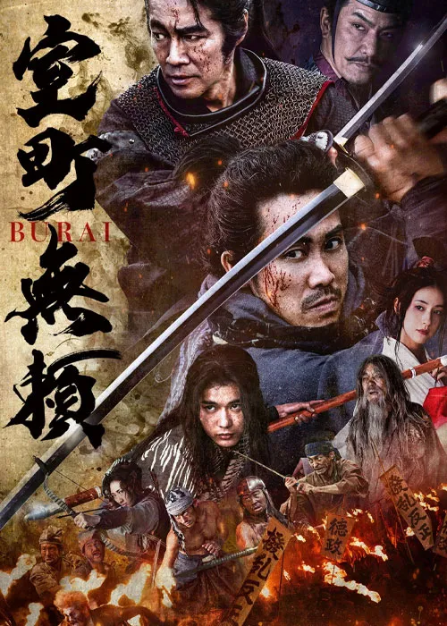 دانلود فیلم شورشیان موروماچی دوبله فارسی Muromachi Burai 2025