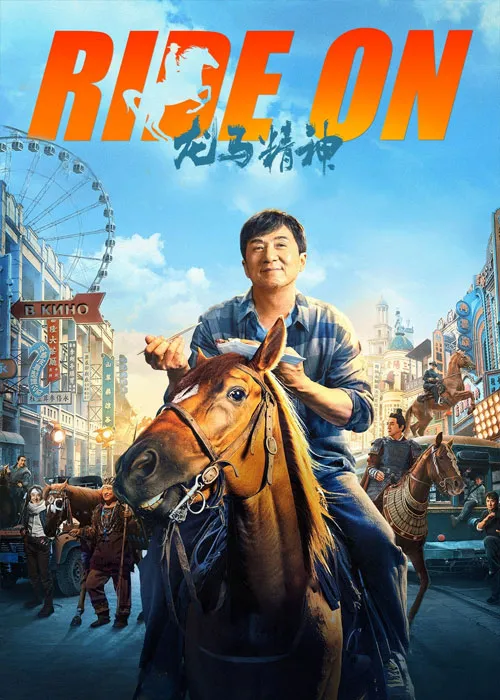 دانلود فیلم بتاز دوبله فارسیRide On