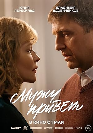 دانلود فیلم مجوز عشق با زیرنویس فارسی Muzhu privet 2025