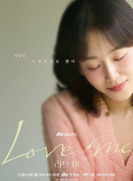 سریال دوستم داشته باش Love Me 2025 با زیرنویس فارسی