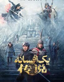 دانلود فیلم یک افسانه 2024 با دوبله فارسیA Legend