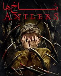 دانلود فیلم شاخ ها Antlers 2021 با زیرنویس فارسی چسبیده