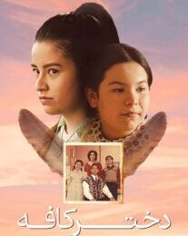 دانلود فیلم دختر کافه 2023 بادوبله فارسی Café Daughter