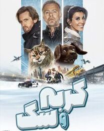 دانلود فیلم گربه و سگ 2024 با دوبله فارسیCat and Dog