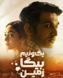 دانلود فیلم یک و نیم بیگا زمین 2024 با دو بله فارسیDedh Bigha Zameen