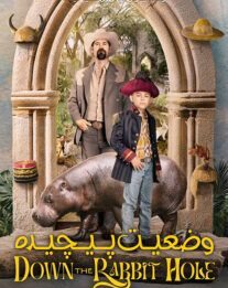 دانلود فیلم وضعیت پیچیده 2024 با دوبله فارسیDown the Rabbit Hole