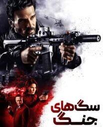 دانلود فیلم سگ های جنگ2024 با دوبله فارسیHounds of War