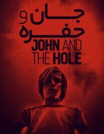 فیلم جان و حفره 2022