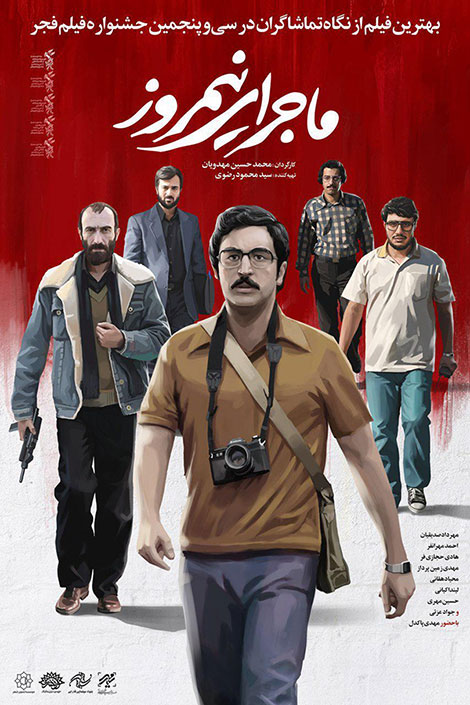 دانلود فیلم ماجرای نیمروز رایگان